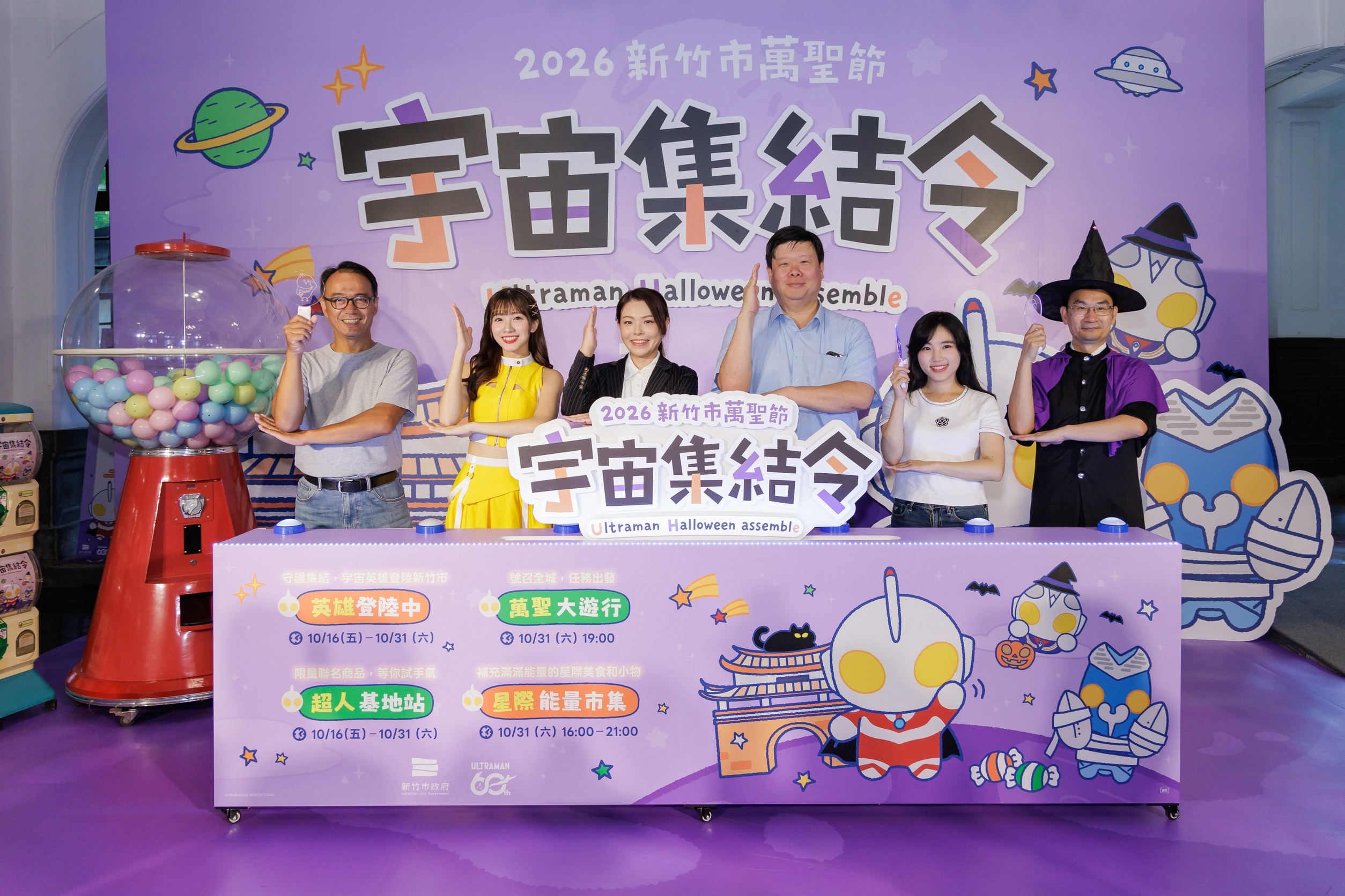 超人力霸王降臨風城 竹市萬聖大遊行10月31日登場