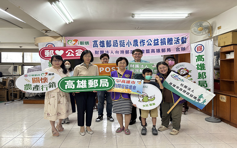 高雄郵局「棗到幸福」挺小農做公益 蜜棗飄香傳愛心